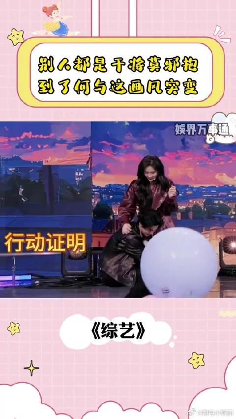 别人都是干将莫邪抱，到了何与这画风突变，直接把孟姐扛起来了