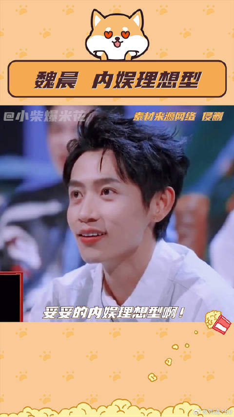 魏晨 微博VC计划