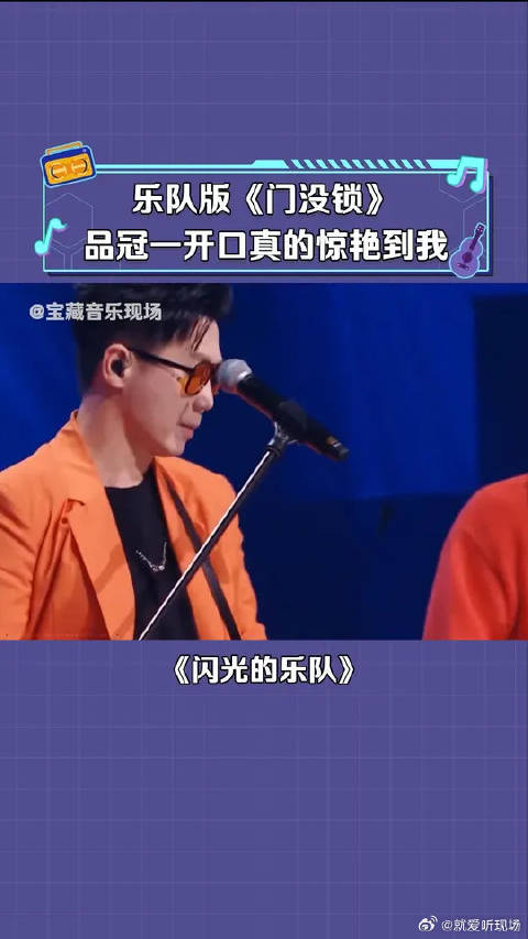 乐队版《门没锁》