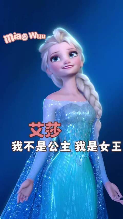 艾莎女王气场全开，专属赛道无人能及