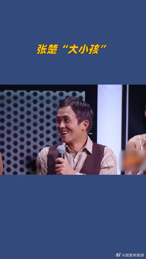 张楚“大小孩”