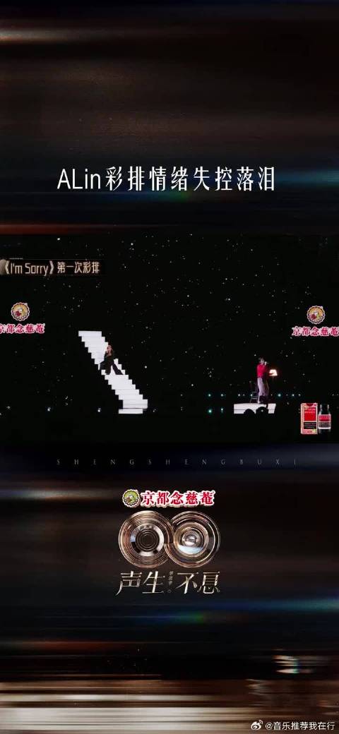 ALin与林宥嘉彩排过于投入，情绪失控忍不住落泪