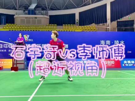 石宇奇对阵李诗沣，场边低位视角直击
