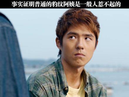 普通豹纹阿姨果然深藏不露，寻常人根本招架不住，笑得前仰后合