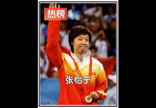 北京奥运会三面国旗同时升起，张怡宁、王楠两代大魔王..