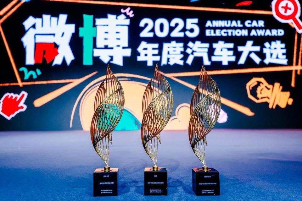 2025微博年度汽车大选:问界获星品影响力品牌,问界M9再获双项荣誉
