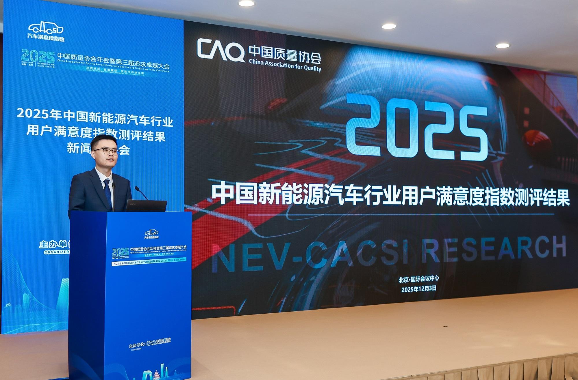 中国质量协会:新能源汽车用户满意度同比提升  自主品牌竞争优势显著