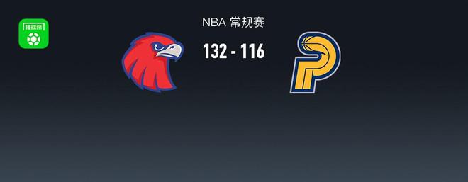 NBA战报:老鹰132-116步行者取NBA3连胜,西亚卡姆26分