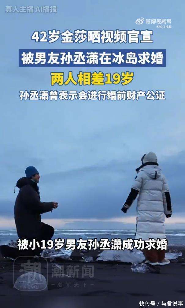 演员金莎回应被求婚,两人在沙滩上拥吻,发视频宣布求婚成功_孙丞_感情_舆论