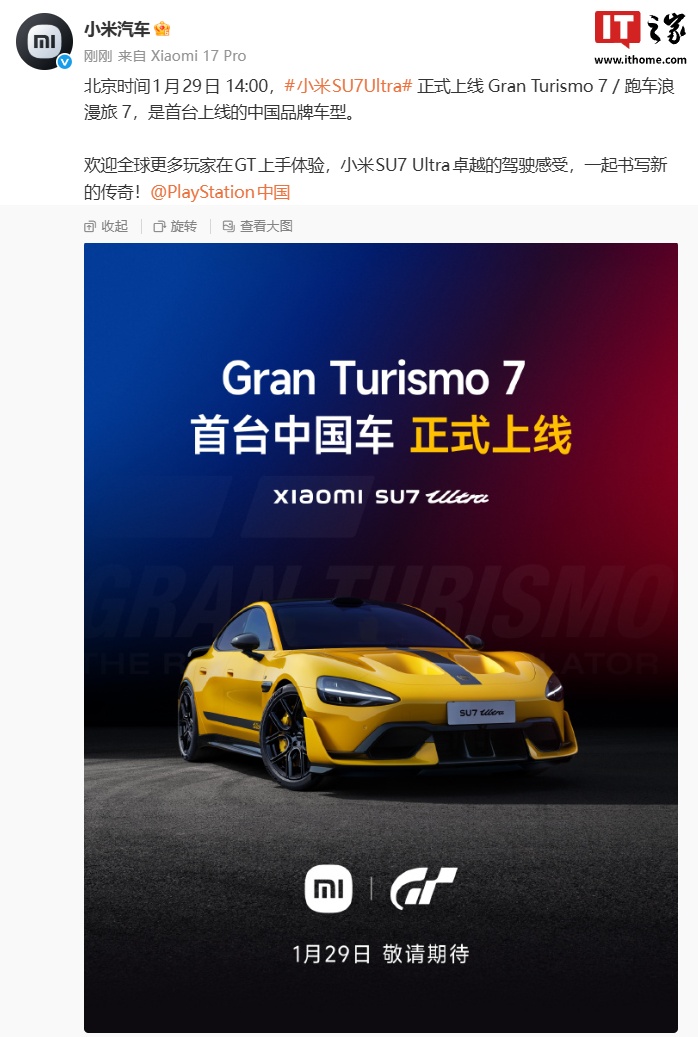 小米SU7 Ultra官宣将正式上线Gran Turismo 7 /跑车浪漫旅7
