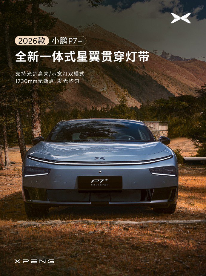 2026年1月火爆新车盘点　智能/家用/性能全都照顾_小鹏P7　2026款　增程　1550　Max　科技版_汽车