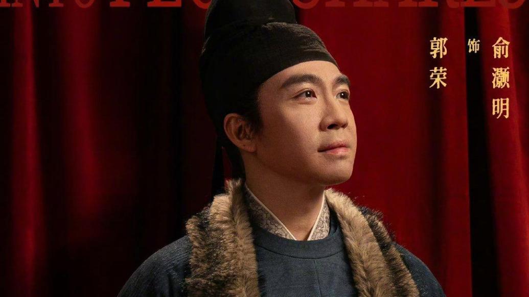 俞灏明谈《太平年》郭荣：他从一个小人物，实现太平年的愿景