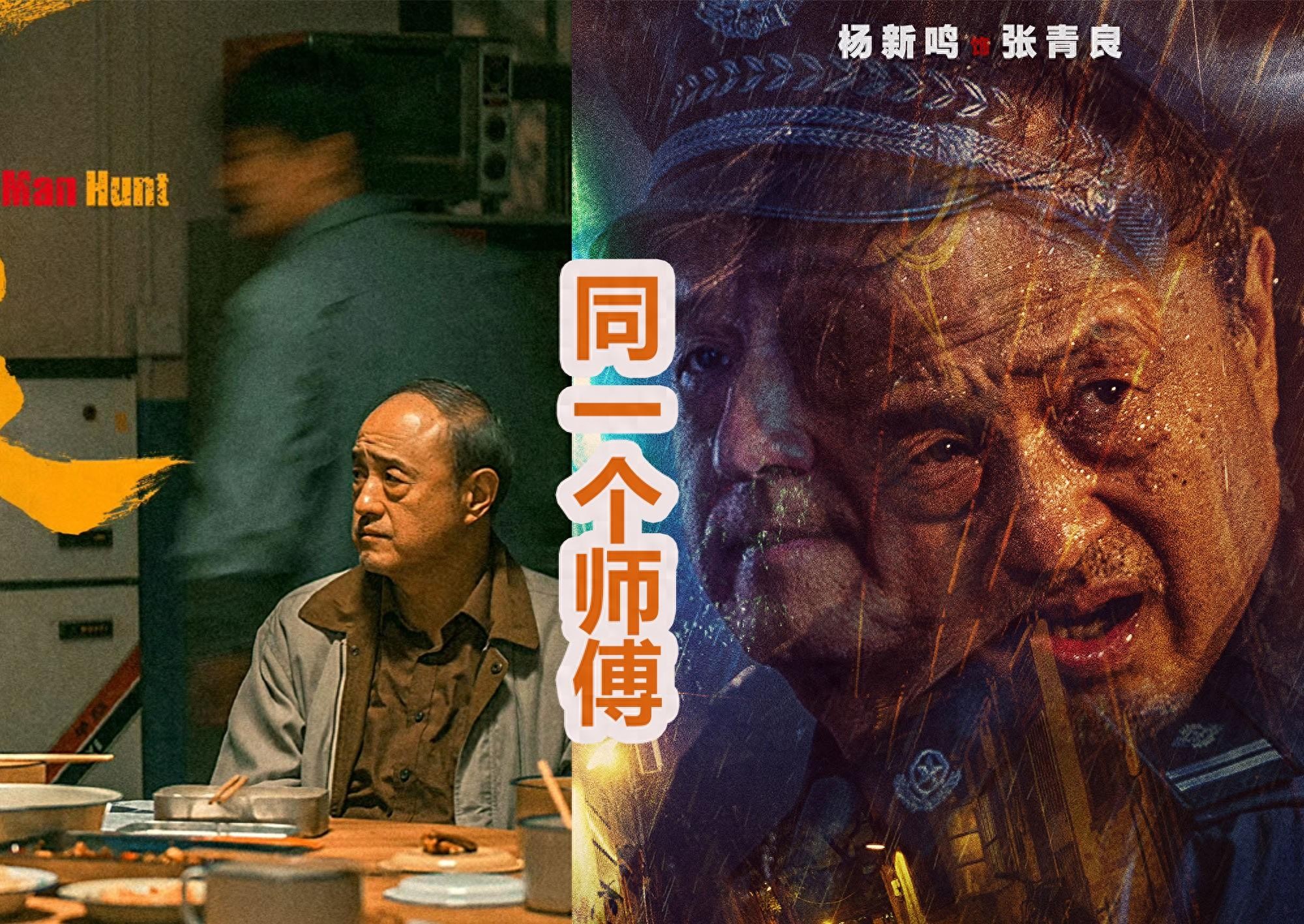 《三大队》剧版和影版对比,8位角色有变化,但老师傅是同一位