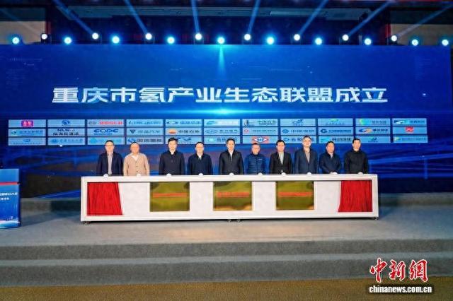图为重庆市氢产业生态联盟正式成立。重庆市国有资产监督管理委员会供图