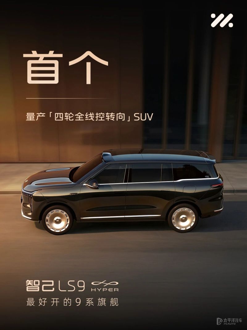 智己LS9 Hyper版官图 搭载三电机矢量四驱/四轮全线控转向