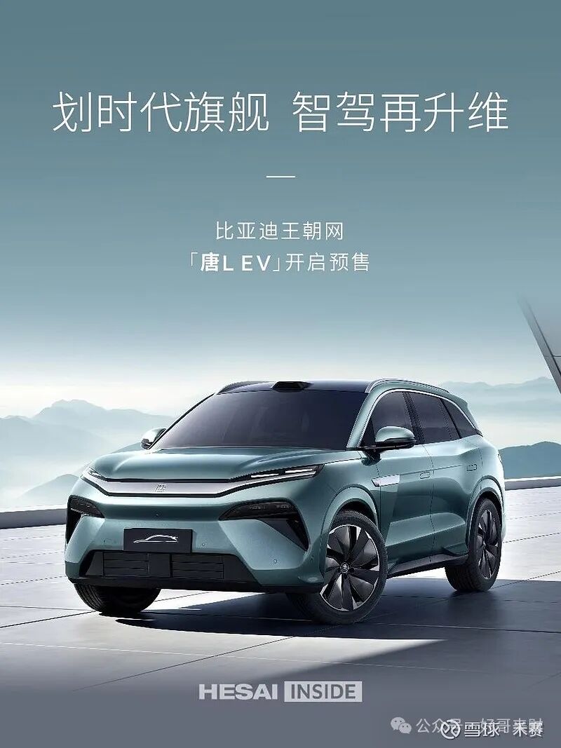 比亚迪唐L EV预售,28万起,5分钟充400公里!7座+激光雷达+车载无人机、配天神之眼B!