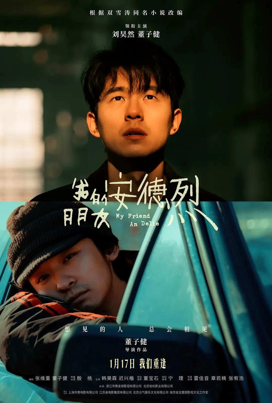 《我的朋友安德烈》《飞行家》上映，双雪涛“改编宇宙”持续上新