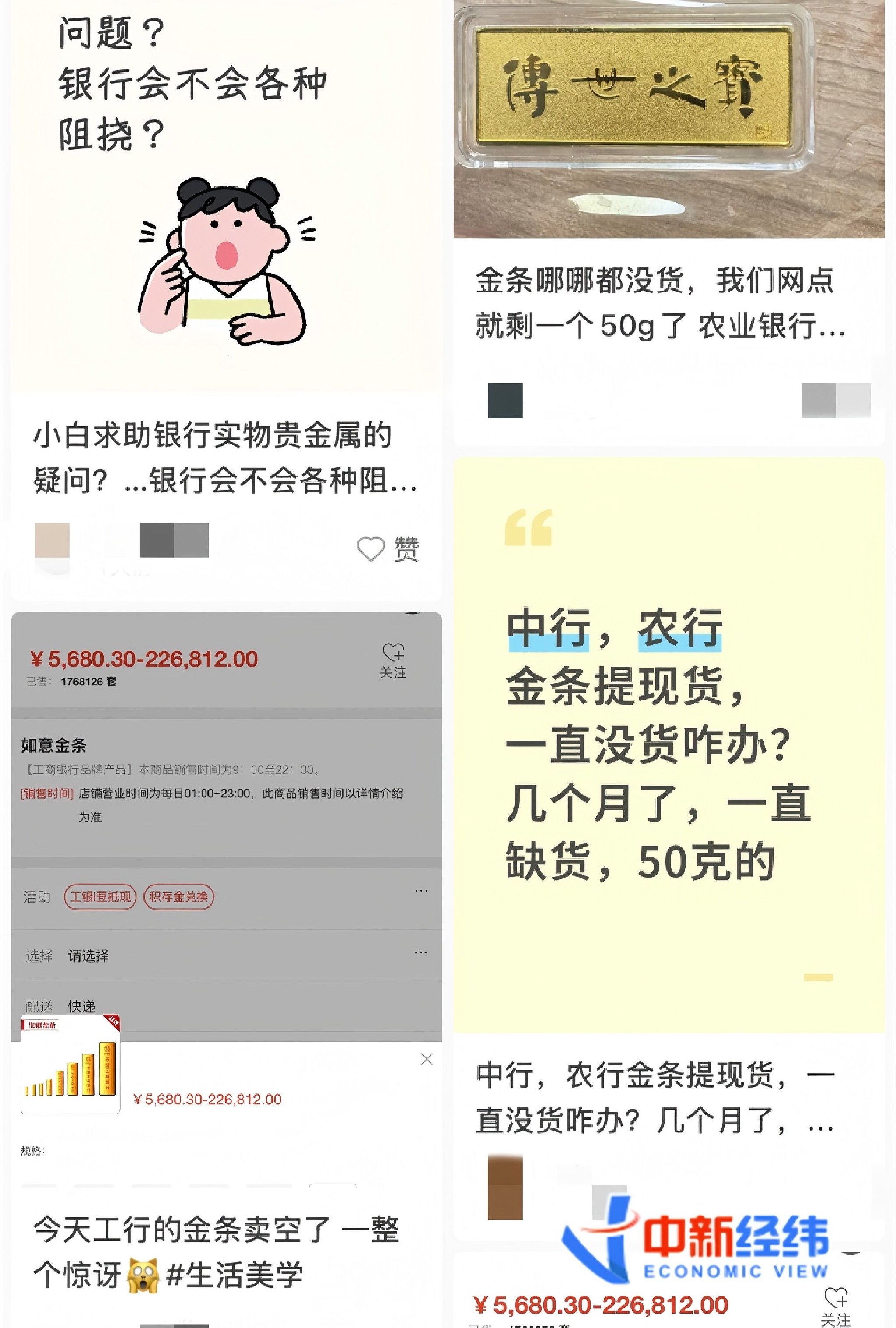 “已经三周没到货了！”银行金条、银条断货，啥情况？