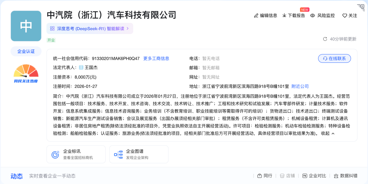 中汽研与吉利合资设立汽车科技公司 深耕技术研发领域