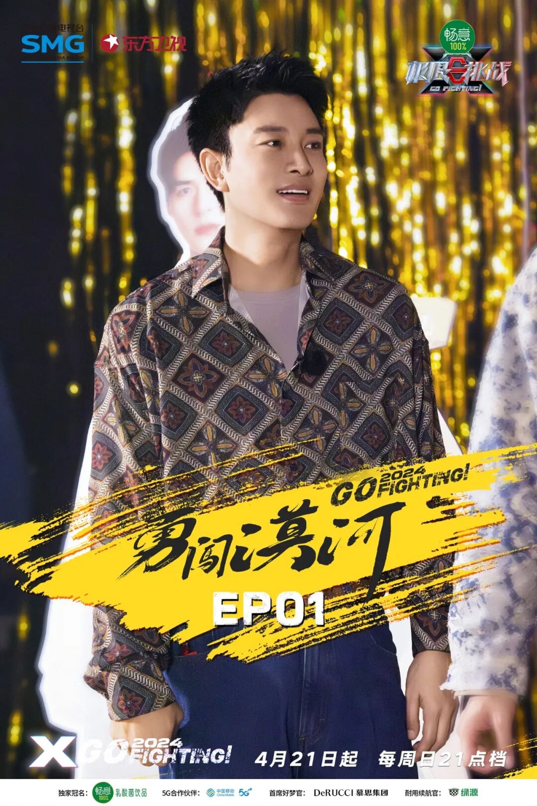 《极限挑战》第十季今晚开播!“极挑团”乘坐18小时火车勇闯漠河