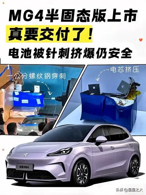9.98万开上半固态电车！MG4交付实测：-30℃照跑不趴窝？
