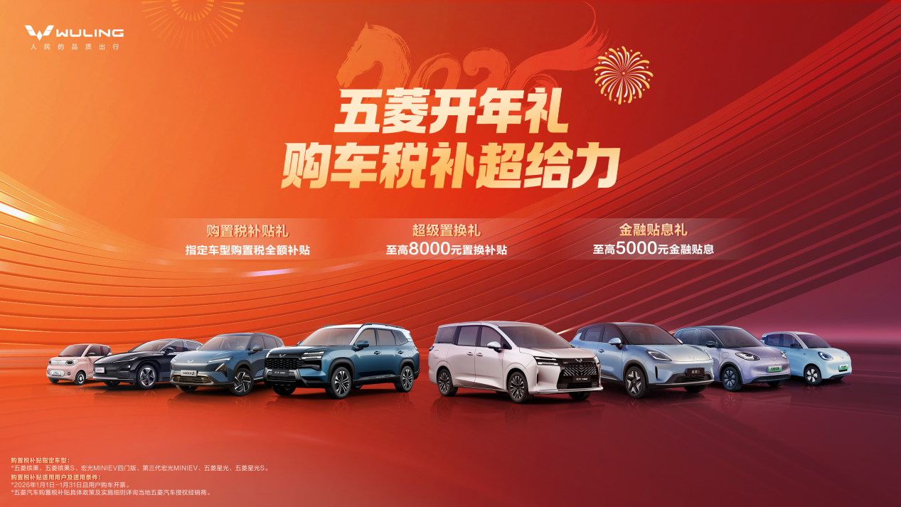 五菱税补超给力!购指定新能源车型立享购置税补贴