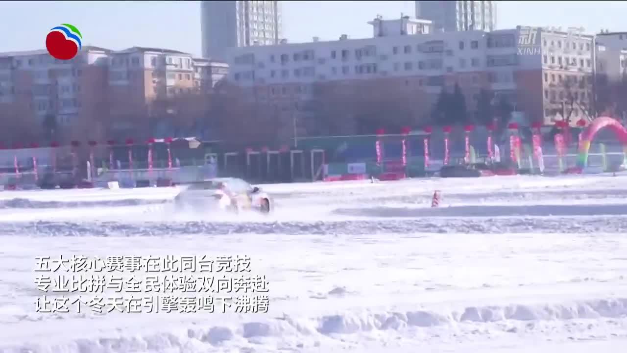 冰超-2026冰雪汽车超级联赛上演冰河竞速