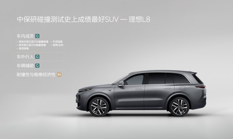 理想L8成中保研碰撞史最佳SUV：“堡垒车身”功不可没