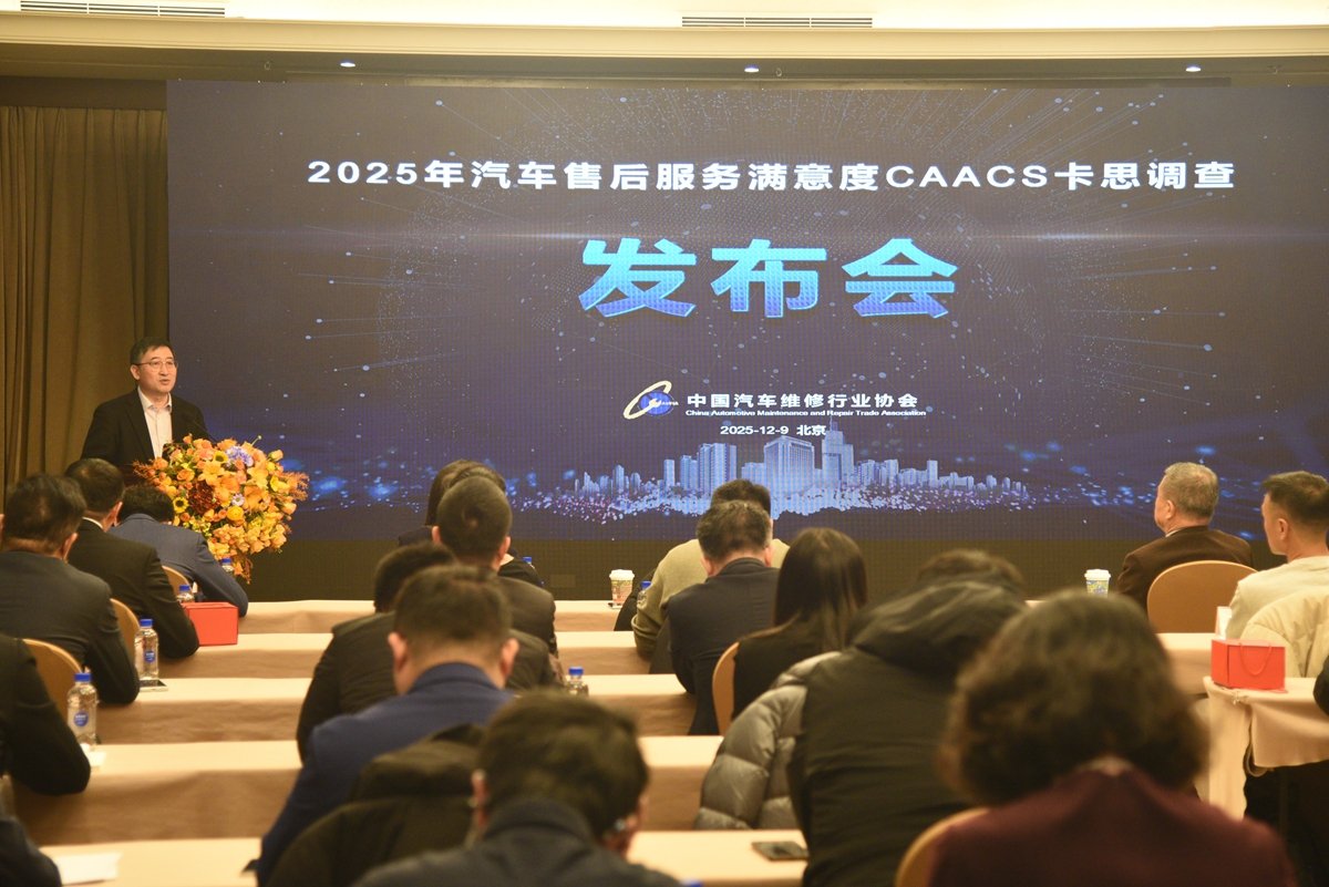 新能源汽车售后满意度超越燃油车品牌!——2025年卡思调查结果在京发布