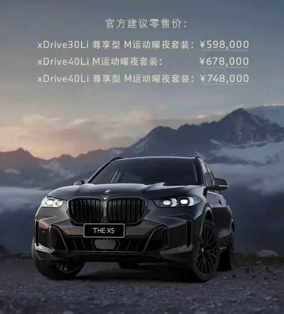 2026款宝马X5直降4.7万卷疯中大型SUV？