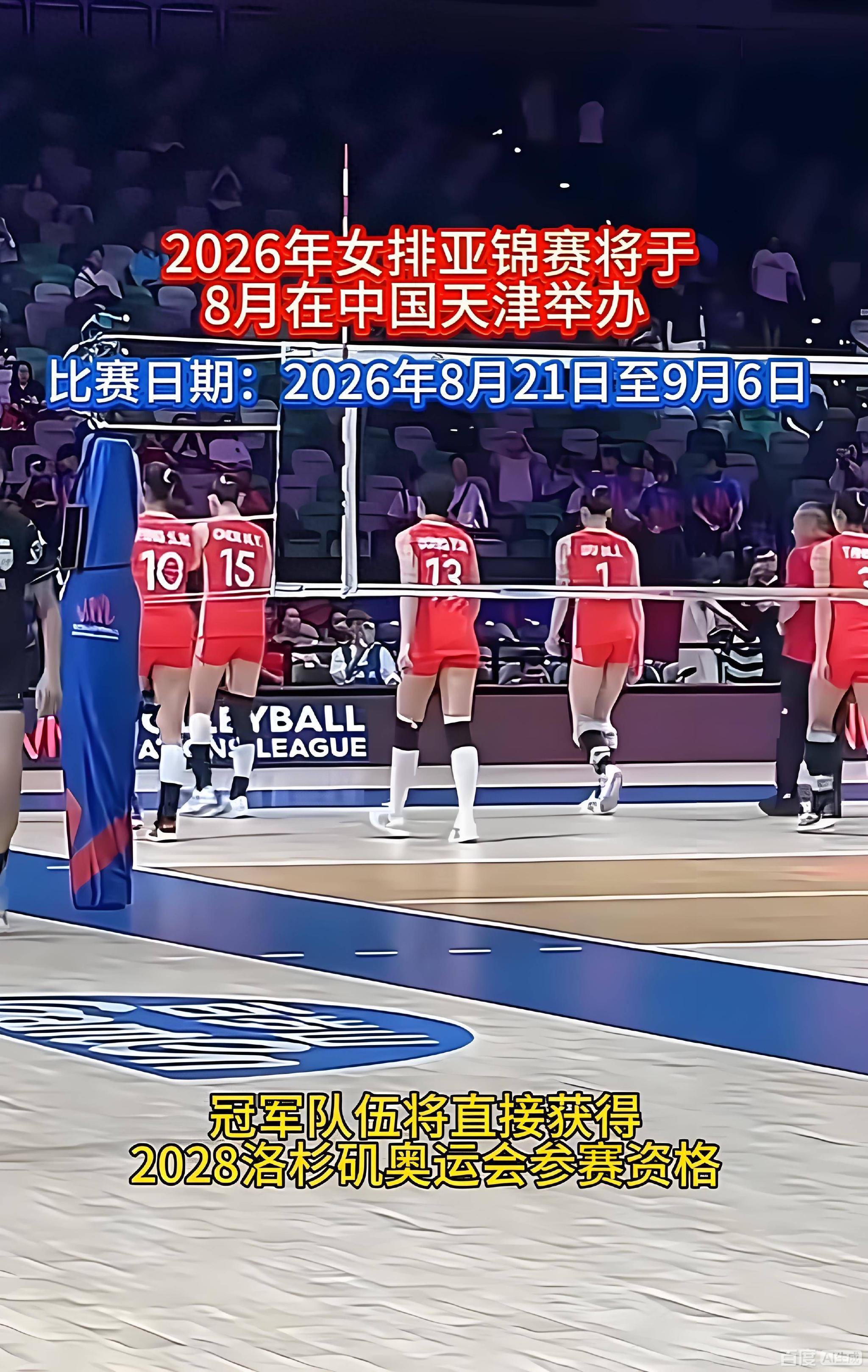 2026年亚锦赛在天津举办！赵勇仍担任中国女排主帅