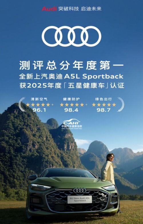 全新上汽奥迪A5L Sportback,开启燃油车智驾新时代