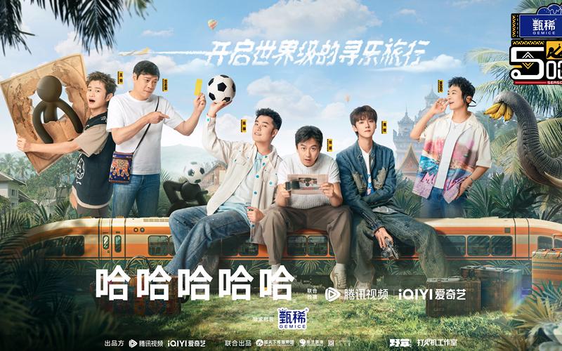 《五哈4》总监制王征宇:邓超、陈赫、鹿晗身上都有孩子气　—　新京报