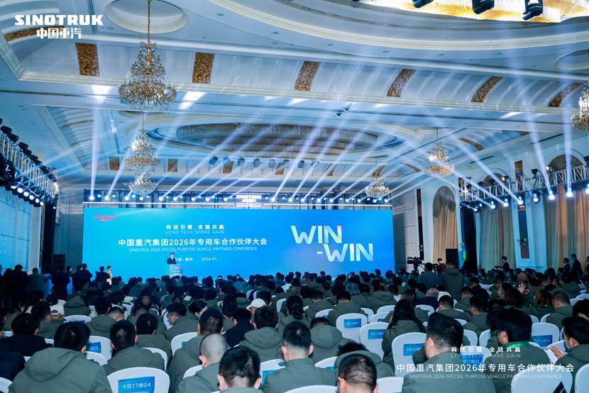 中国重汽2026年专用车合作伙伴大会召开，共创行业价值共生