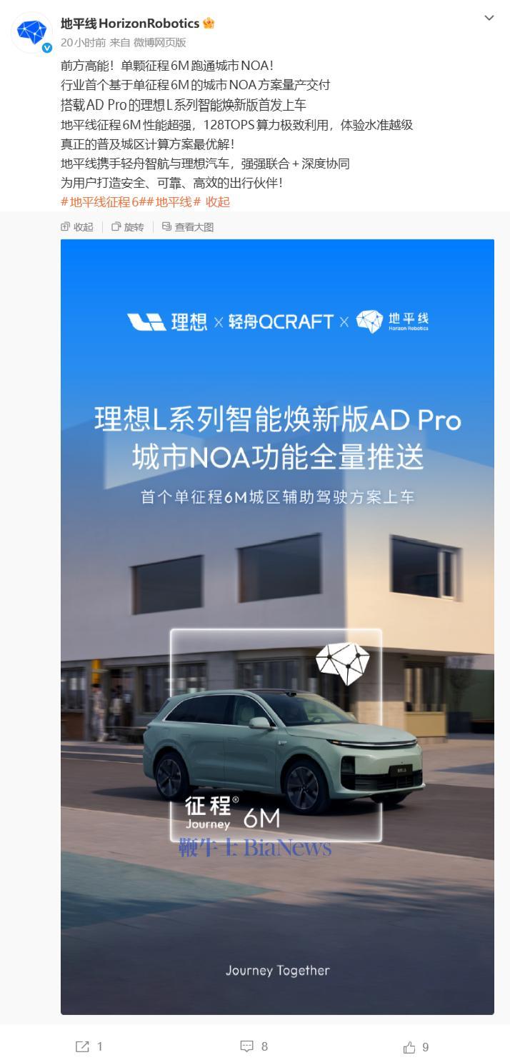 理想L系列智能焕新版ADPro城市NOA功能全量推送