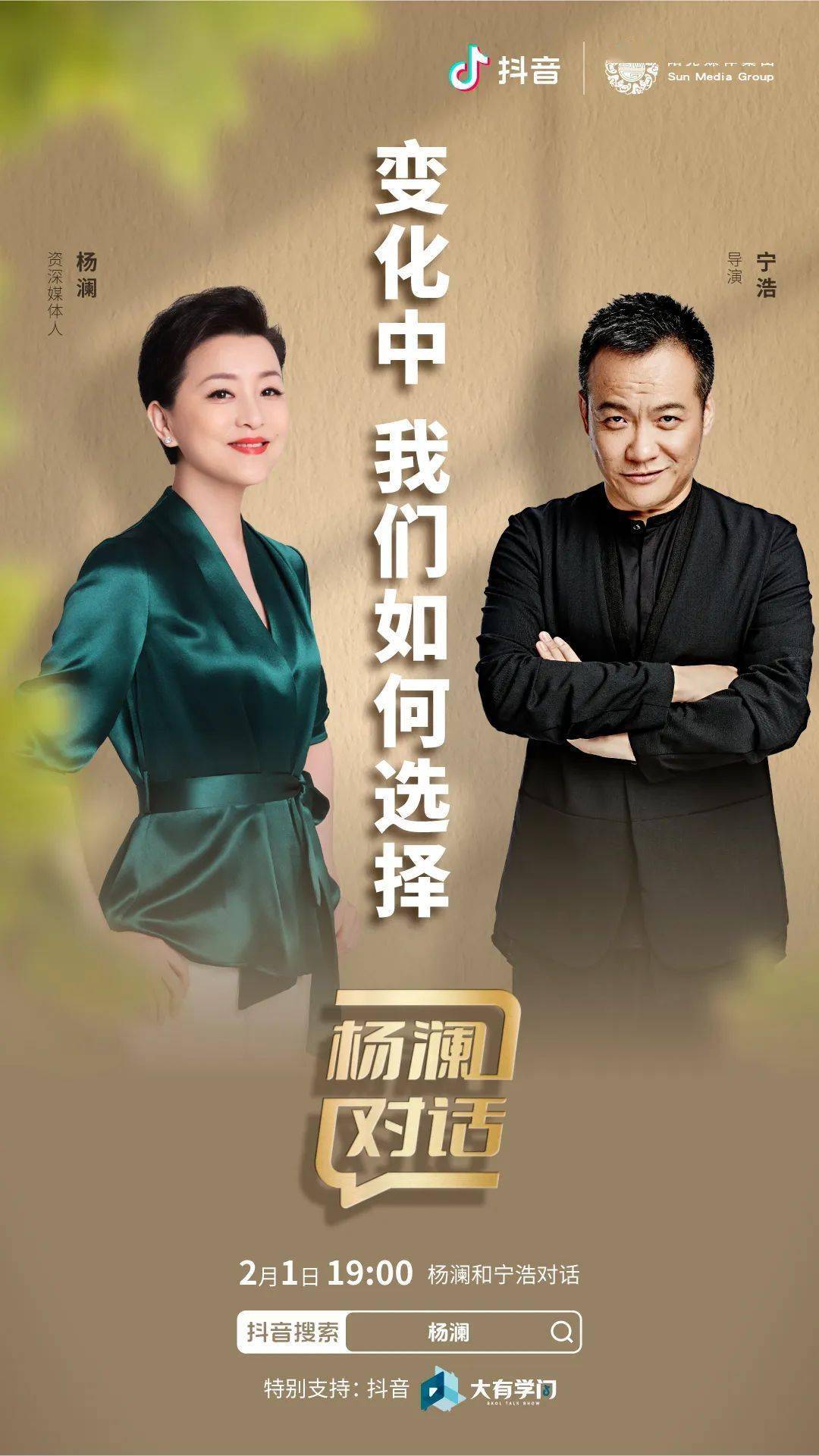 《杨澜对话》聊《红毯先生》 宁浩:我愿成为一棵恣意乱长的树