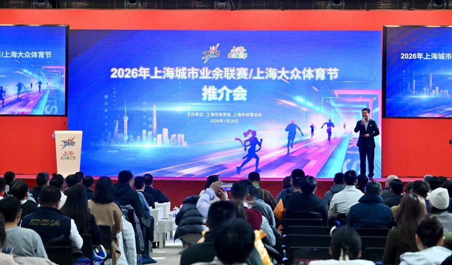 “双引擎”驱动，上海城市业余联赛和上海大众体育节推动申城全民健身赛事升级