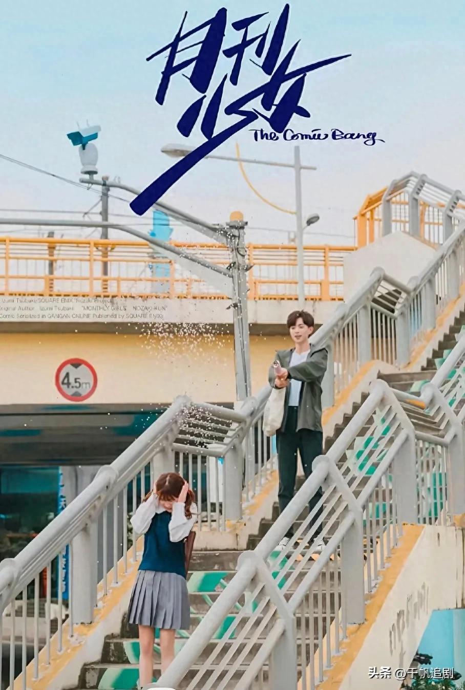 被安利无数次的少女漫翻拍,终于要播啦!