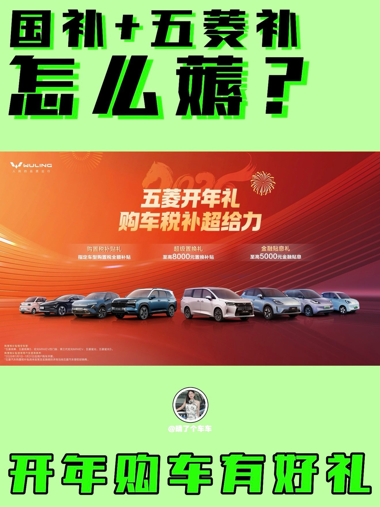 薅完国补,再薅厂补?如何“薅秃”五菱羊毛?