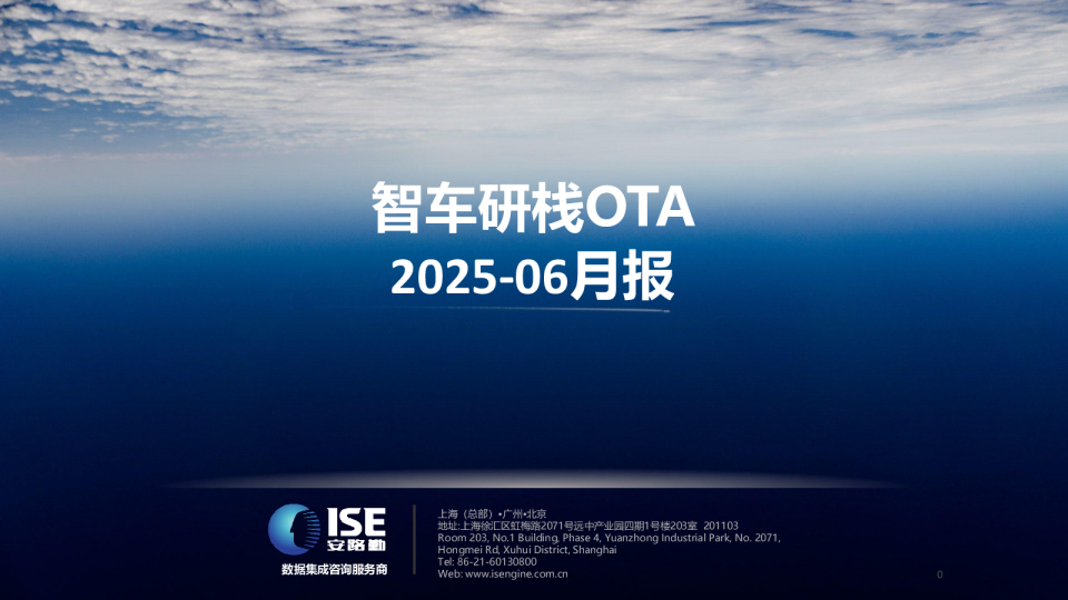 [安路勤]:ota_2025-06月月报 - 发现报告