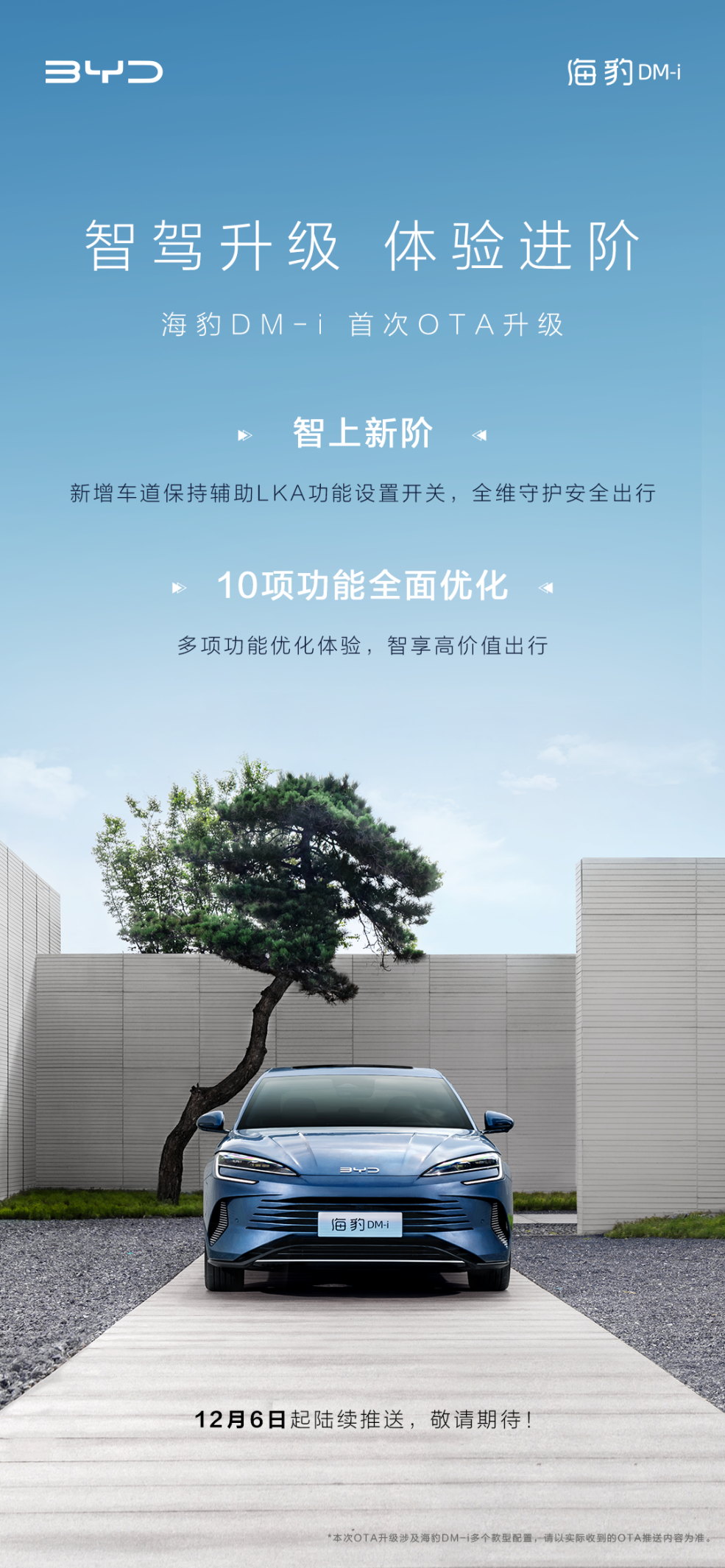 优化车道保持等辅助驾驶功能　海豹DM-i首次OTA升级-中国质量新闻网