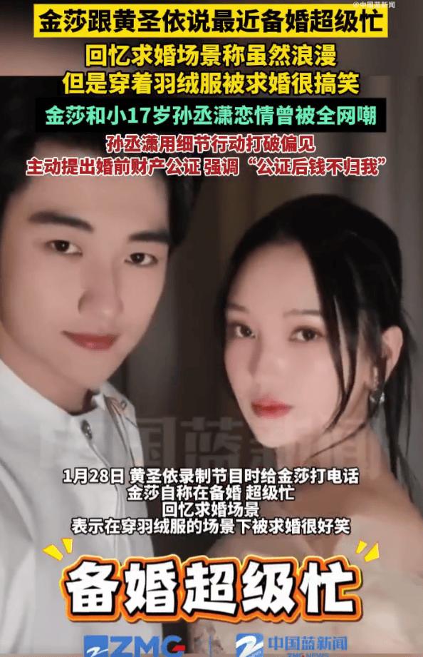 金莎透露最近备婚超级忙!回忆孙丞潇求婚场景浪漫又搞笑