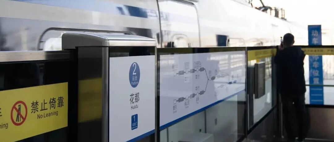 广清城际南延线正式开通!花都站至白云站最快15分钟|广州市|广清城际铁路|广东省|旅客|城际铁路_新浪新闻