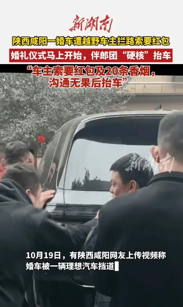 [流言板]陕西咸阳一婚车遭越野车主拦路索要红包 伴郎团“硬核”抬车