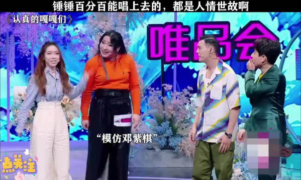 锤娜丽莎模仿邓紫棋飙高音自称汪峰