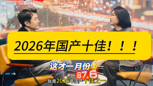 周舟评鹏飞新片《飞行家》，提前锁定2026国片十佳