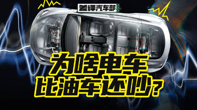 车评人都在说的NVH，到底是什么？