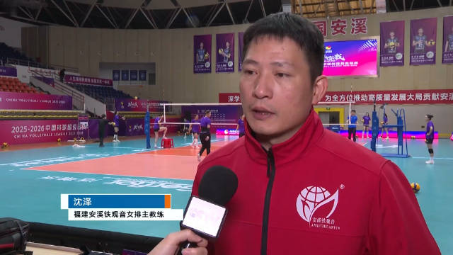 体育新闻 | 女排联赛进入排名关键阶段（补发）