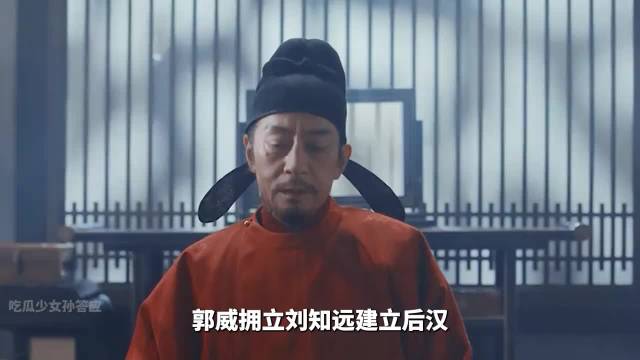 刘知远后汉短命之谜：契丹激民愤、根基薄弱致二世而亡