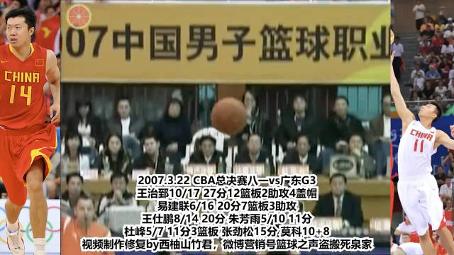 巅峰八一有多强大？超清回顾07总决赛G3八一vs广东！王治郅打爆易建联！